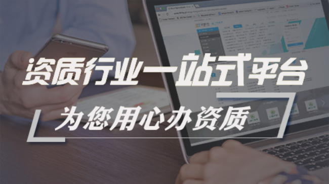 勞務(wù)資質(zhì)辦理要求